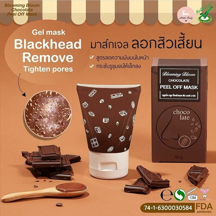 Little Baby Chocolate Peel Off Mask 30g ลิตเติ้ล เบบี้ เจลลอกสิว