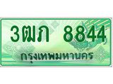 ทะเบียนรถกระบะ 3ฒภ 8844 เลขประมูล ทะเบียนสวย