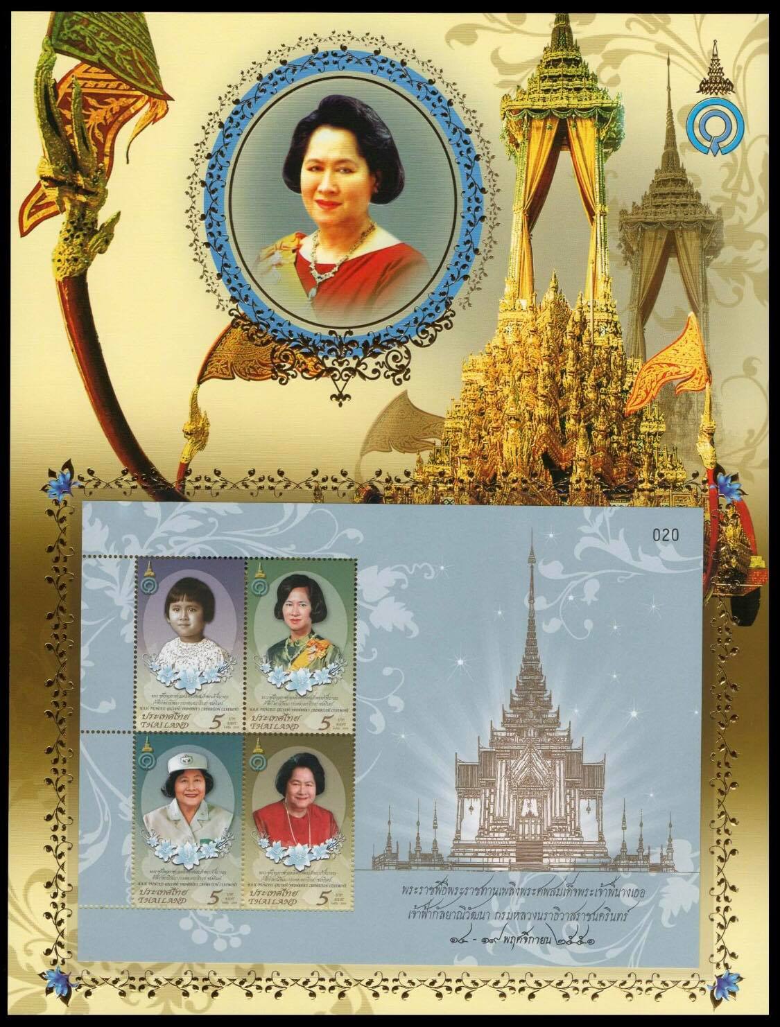 อัลบั้มชีทชุดพระราชพิธีพระราชทานเพลิงพระศพสมเด็จพระเจ้าพี่นางเธอ เจ้าฟ้ากัลยาณิวัฒนา กรมหลวงนราธิวาสราชนครินทร (บรรจุพร้อมแสตมป์)