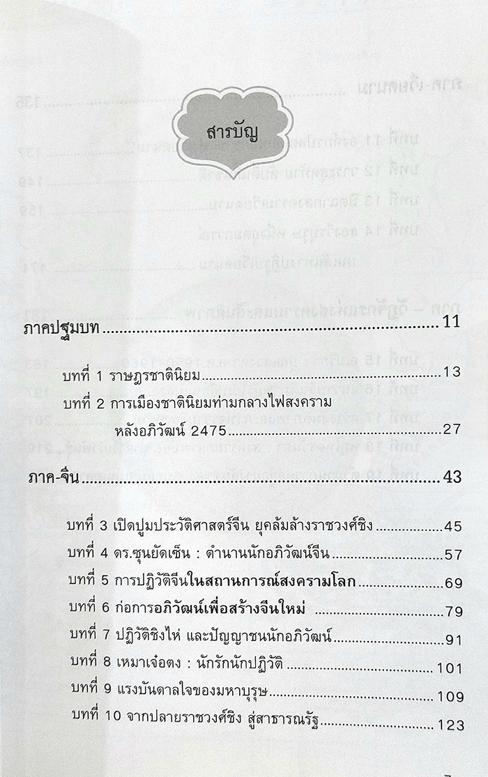 ย้อนอดีตสู่อนาคต ว่าด้วยการอภิวัฒน์ สงครามกลางเมืองและสันติภาพ