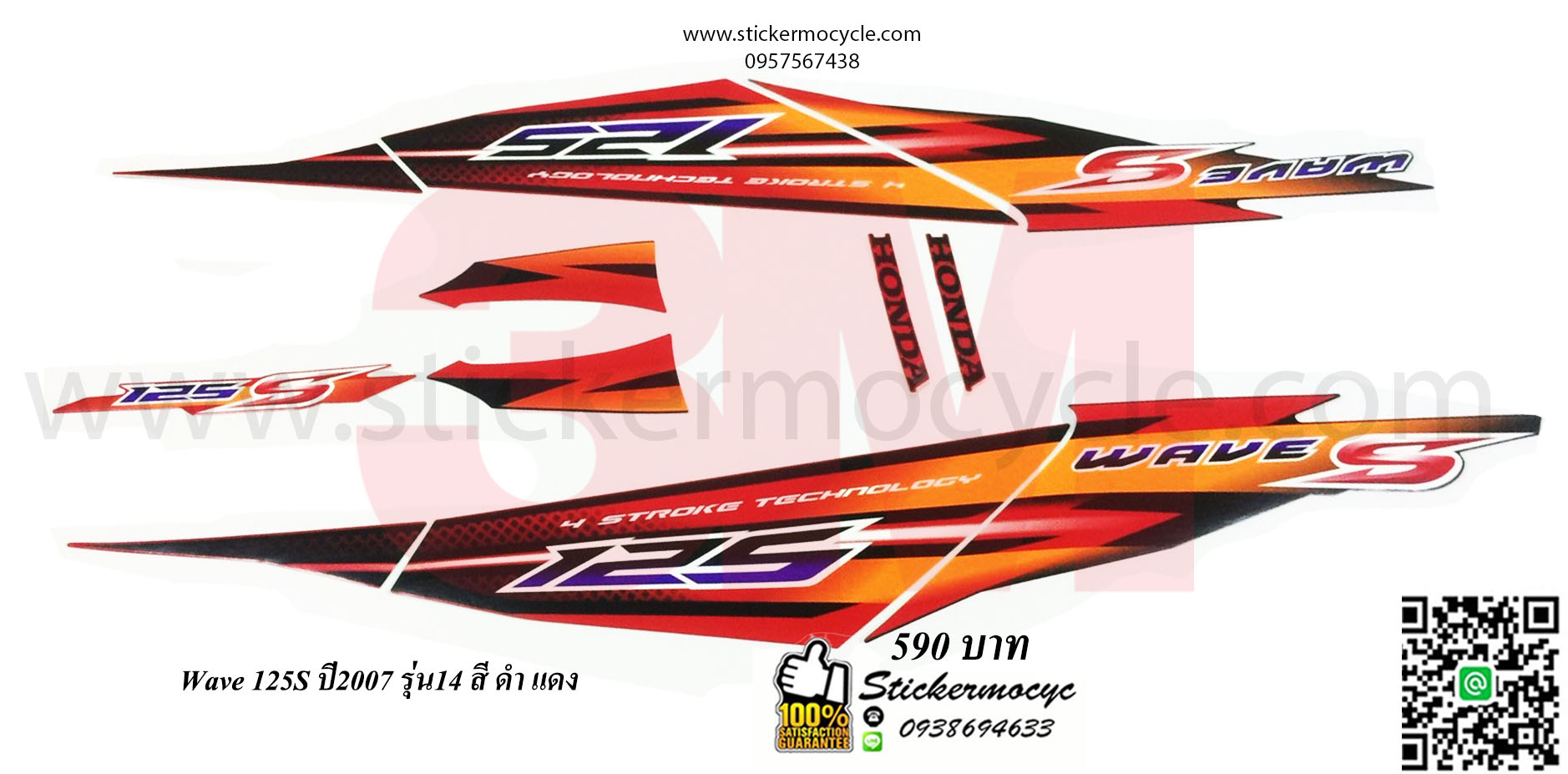Sticker 3M HONDA Wave 125 S ปี 2007 รุ่น 14 ติดรถสี ดำ แดง (เคลือบเงา) สติ๊กเกอร์ 3 M แท้ สติ๊กเกอร์ติดมอไซค์ ฮอนด้า เวฟ