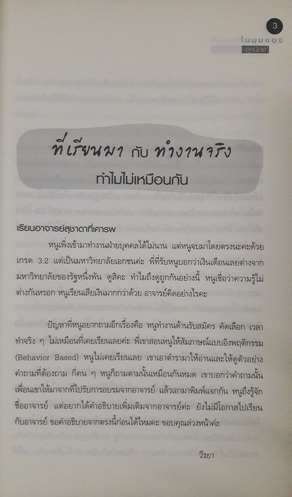 ไขปัญหาคนทำงาน กับ HR มืออาชีพ