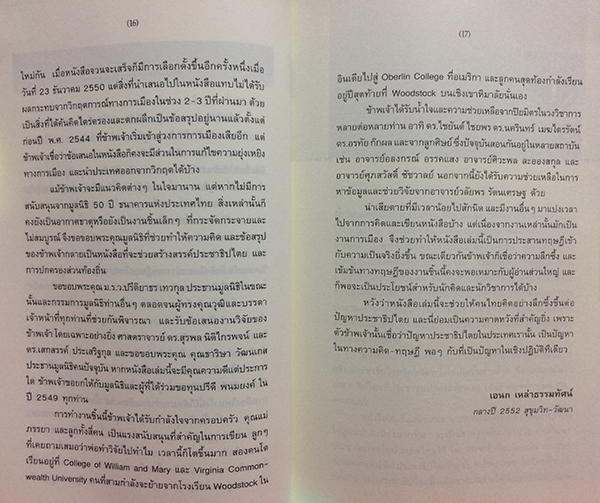 แปรถิ่น เปลี่ยนฐาน : สร้างการปกครองท้องถิ่นให้เป็นรากฐานของประชาธิปไตย