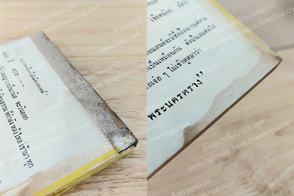 บางกอกขี้โกง ตอน กรุงเทพกะล่อน