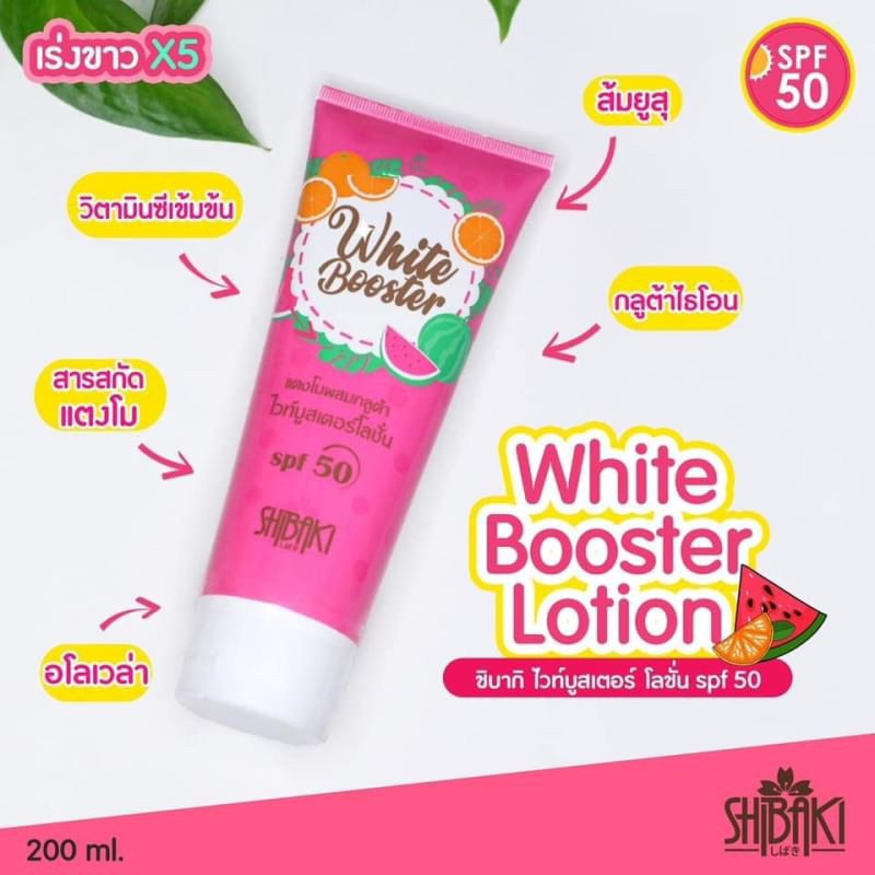 Shibaki Sweet Blossom / White Booster lotion SPF 50 PA++ 200 ml โลชั่นน้ำหอม ช่วยให้ผิวกระจ่างใส