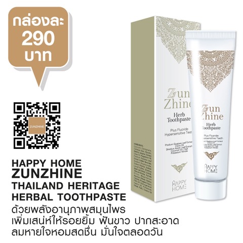 ยาสีฟัน ZUNZHINE