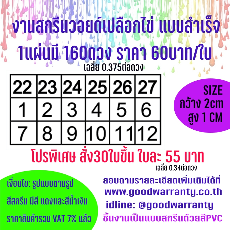 วอยด์เปลือกไข่ รูปแบบสำเร็จ 1แผ่นมี 160 ดวง SKU-01903