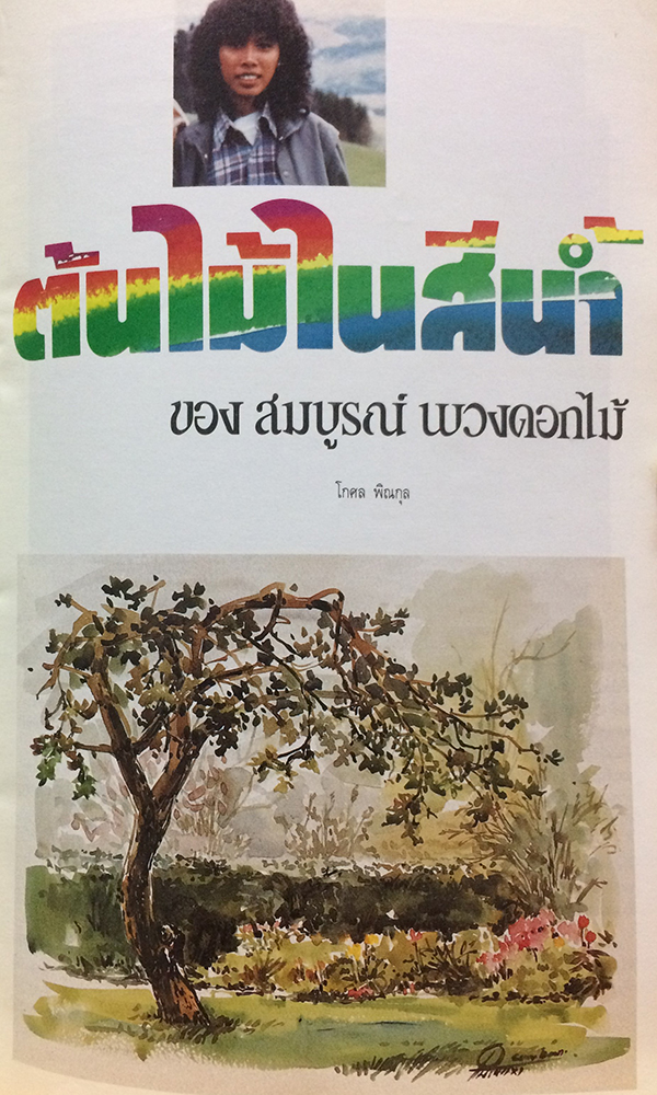 ad&art ปีที่ 1 ฉบับที่ 11 เมษายน 2533