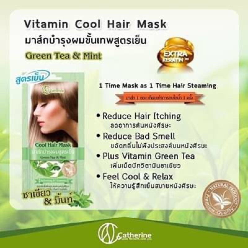 Catherine Hair Mask 25 g แคทเธอรีน มาส์กบำรุงผม สูตรร้อน สูตรเย็น กลิ่นหอม ผมนุ่มลื่น ฟื้นฟูผมแห้งเสีย แตกปลาย