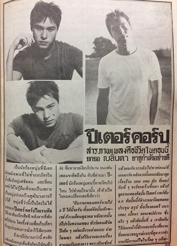 อนุทินคู่ชีวิต ดารา-นักร้อง ปีที่ 35 ฉบับที่ 598 ปักษ์หลัง วันที่ 16 พ.ย. - 1 ธ.ค. 45