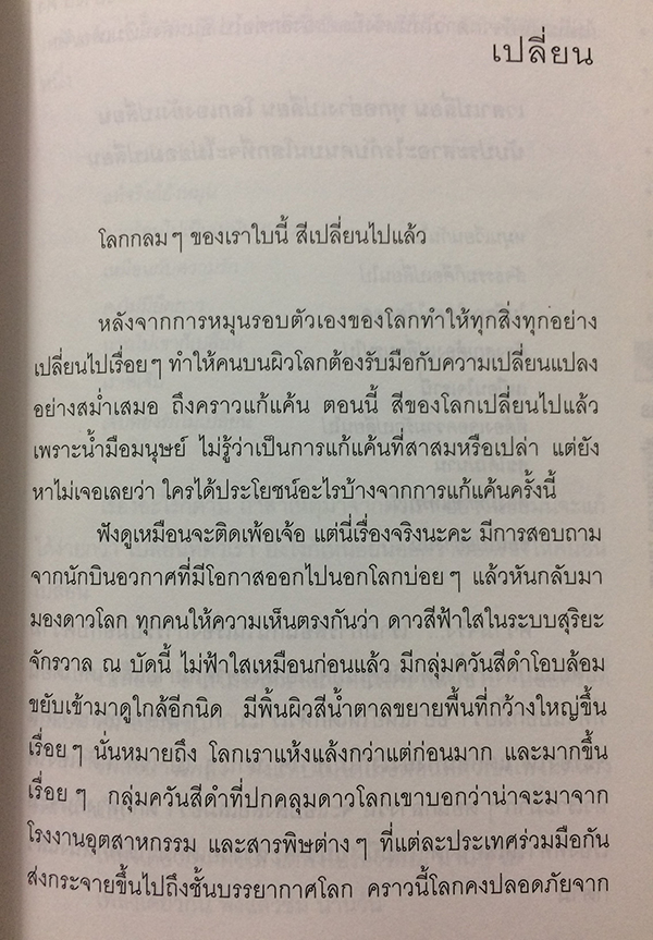 รักตัวเองเท่าเพลงไหน