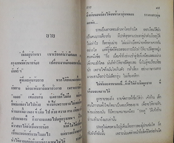 เรื่องสั้นชุดหลวงตา ตอน กระโหลกหัวเราะ