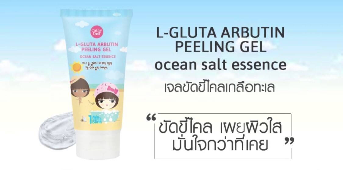 Cathy Doll L-GLUTA ARBUTIN PEELING GEL ocean salt essence 150ml.