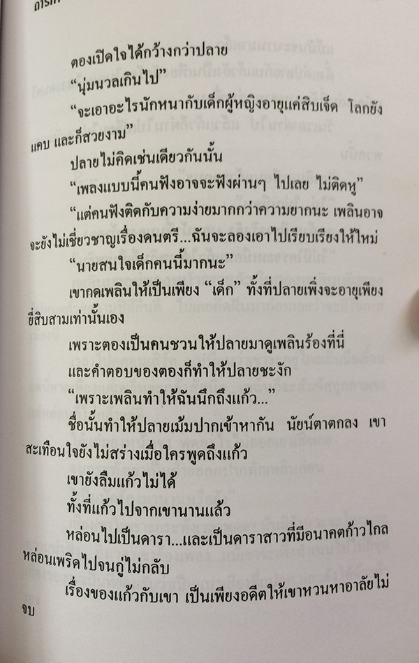 ทาสรักซาตาน