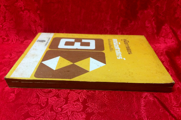 คู่มือการสอนคณิตศาสตร์ ชั้นประถมศึกษาปีที่ 3