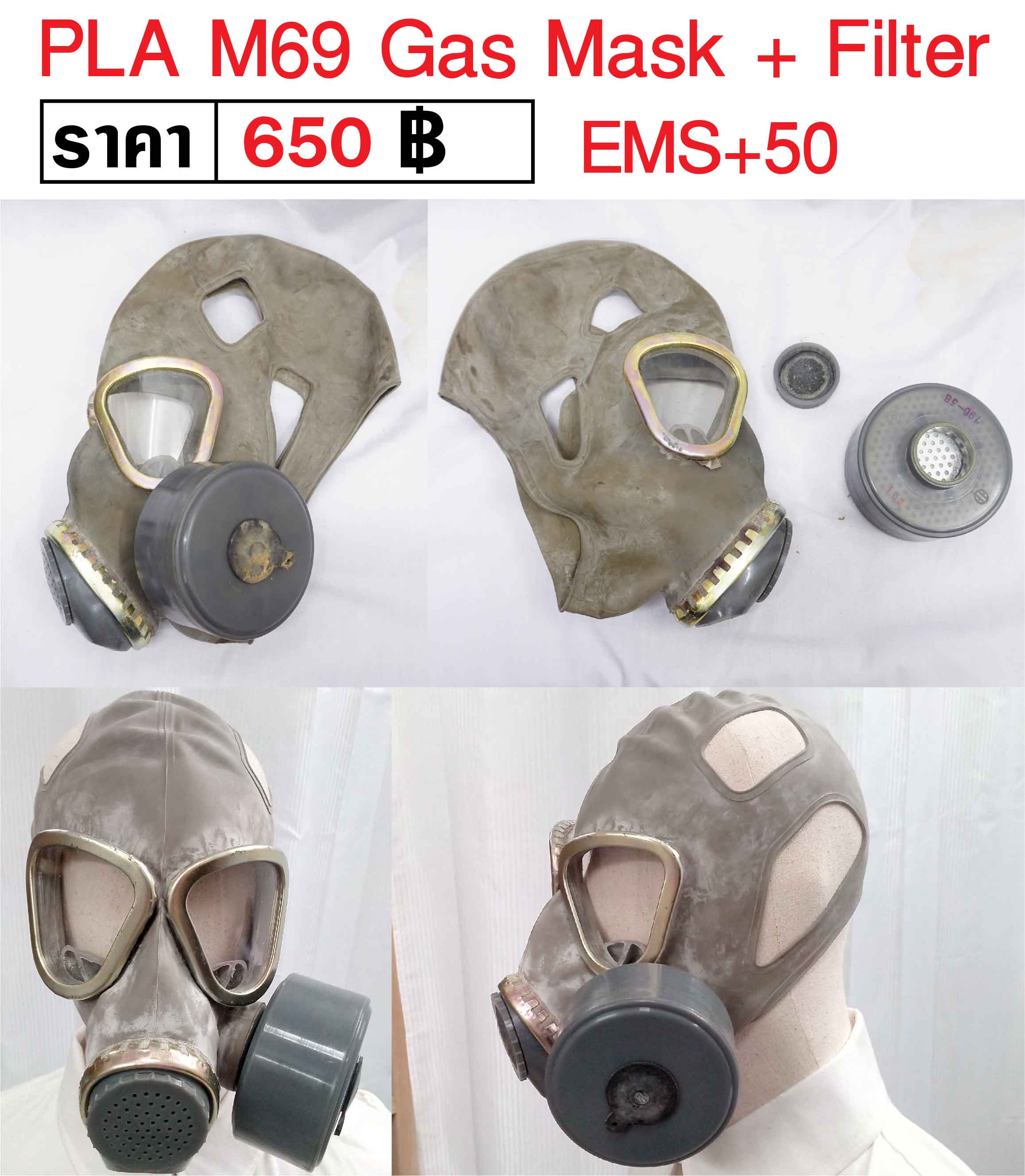 หน้ากากกันเเก๊ส Type 69