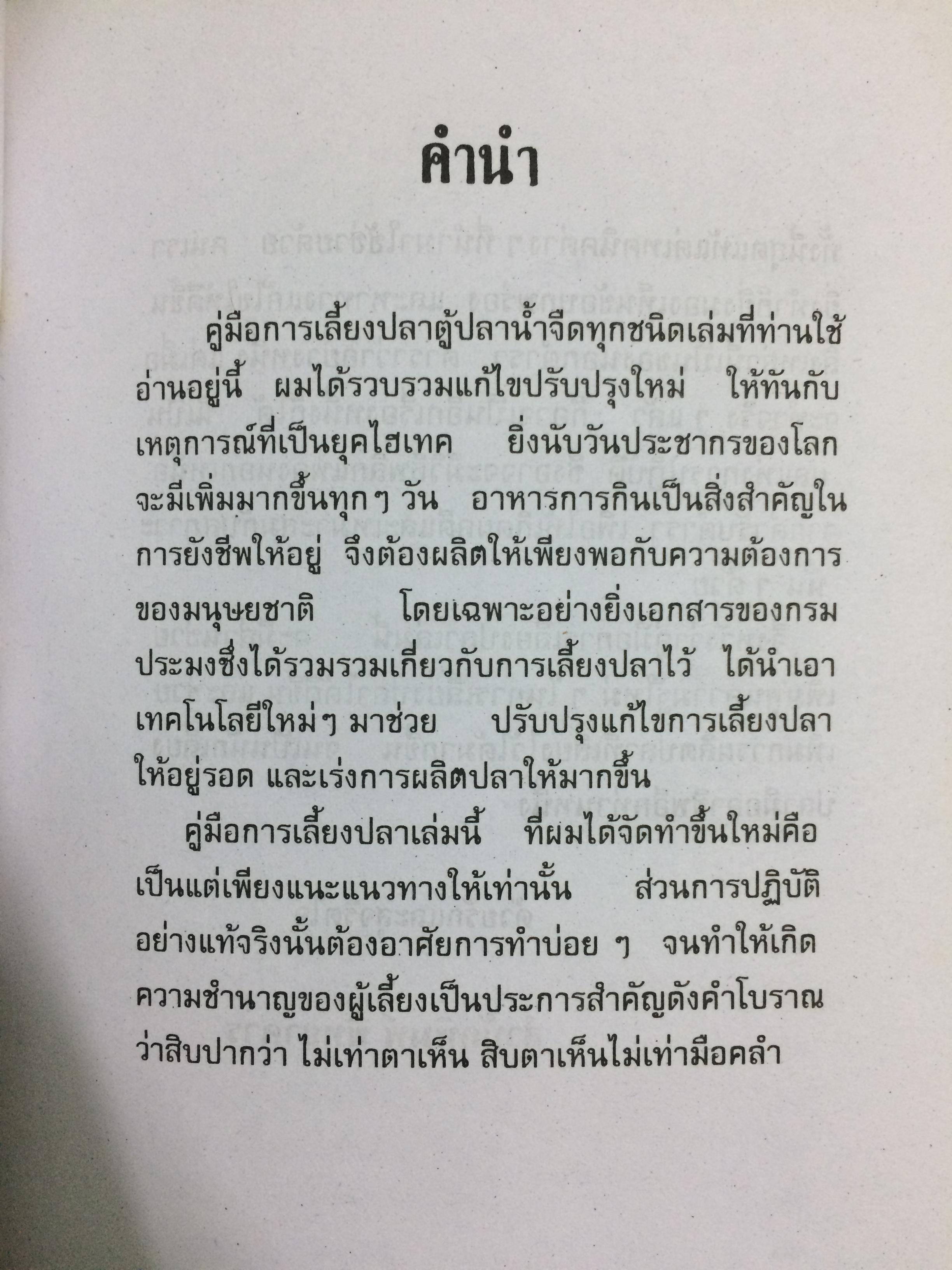 การเลี้ยงปลาตู้ปลาน้ำจืดทุกชนิดเป็นอาชีพ