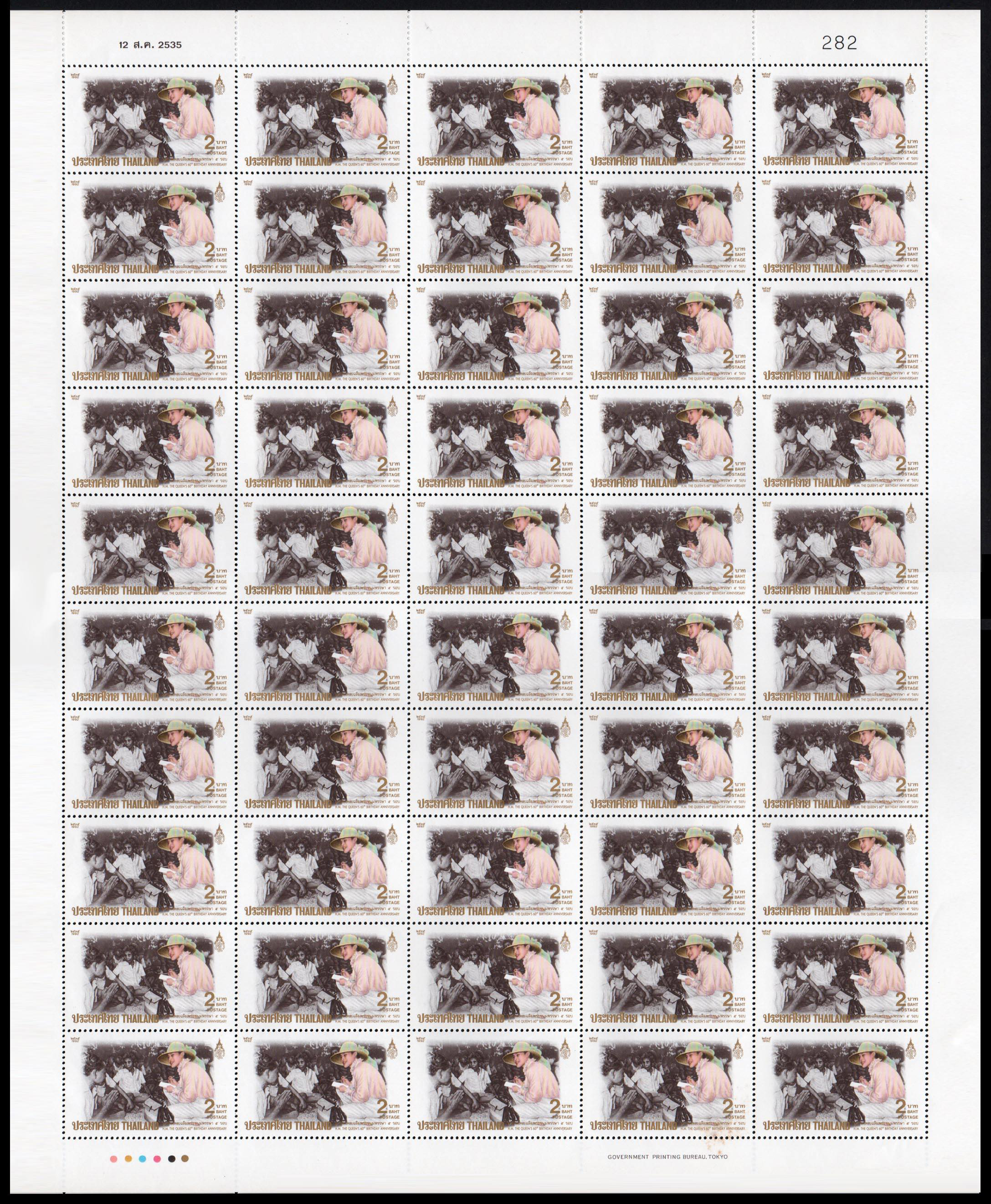 แสตมป์มหามงคลเฉลิมพระชนมพรรษา 5 รอบ สมเด็จพระนางเจ้า พระบรมราชินีนาถ (ชุด 2)