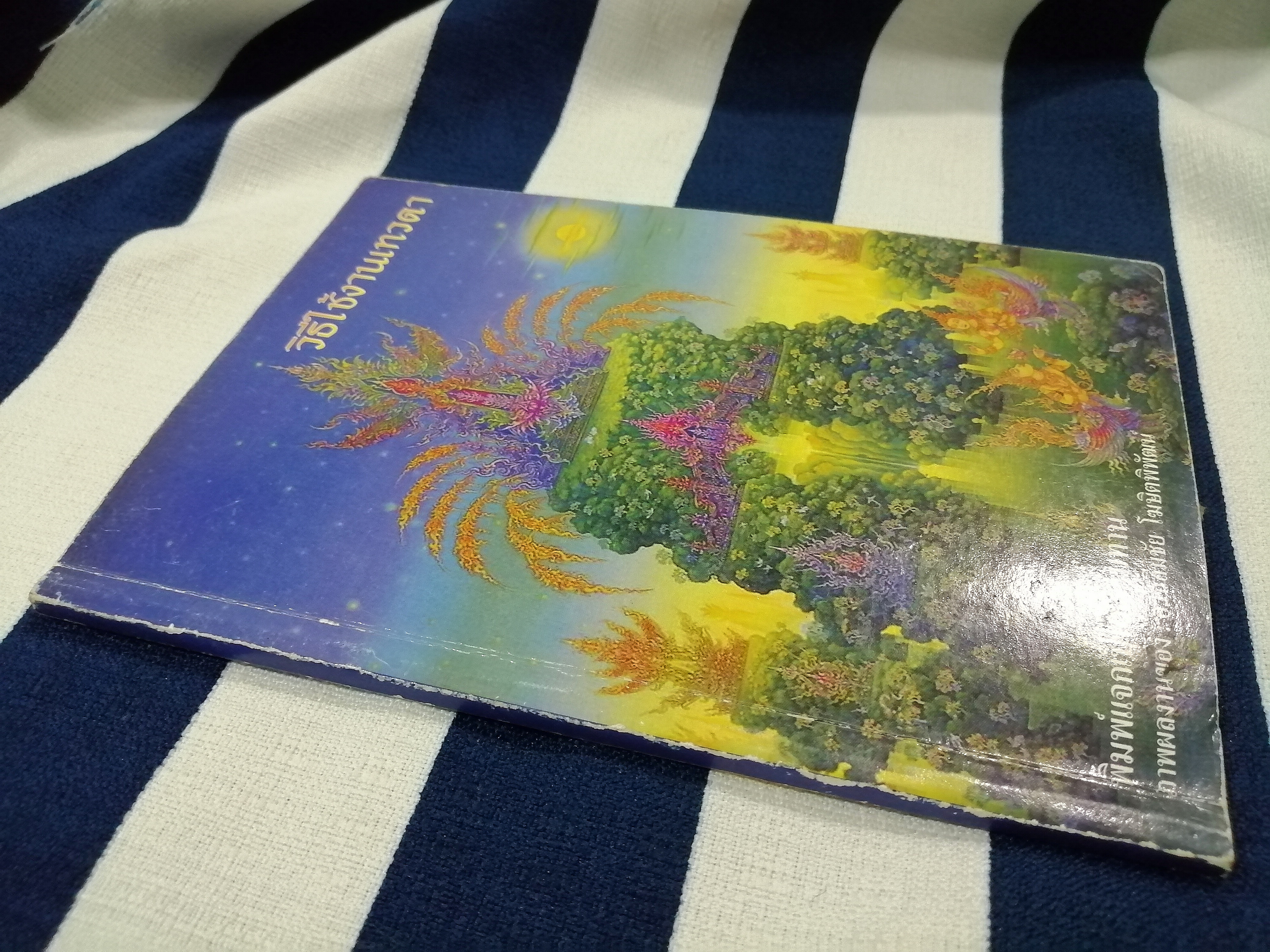 วิธีใช้งานเทวดา