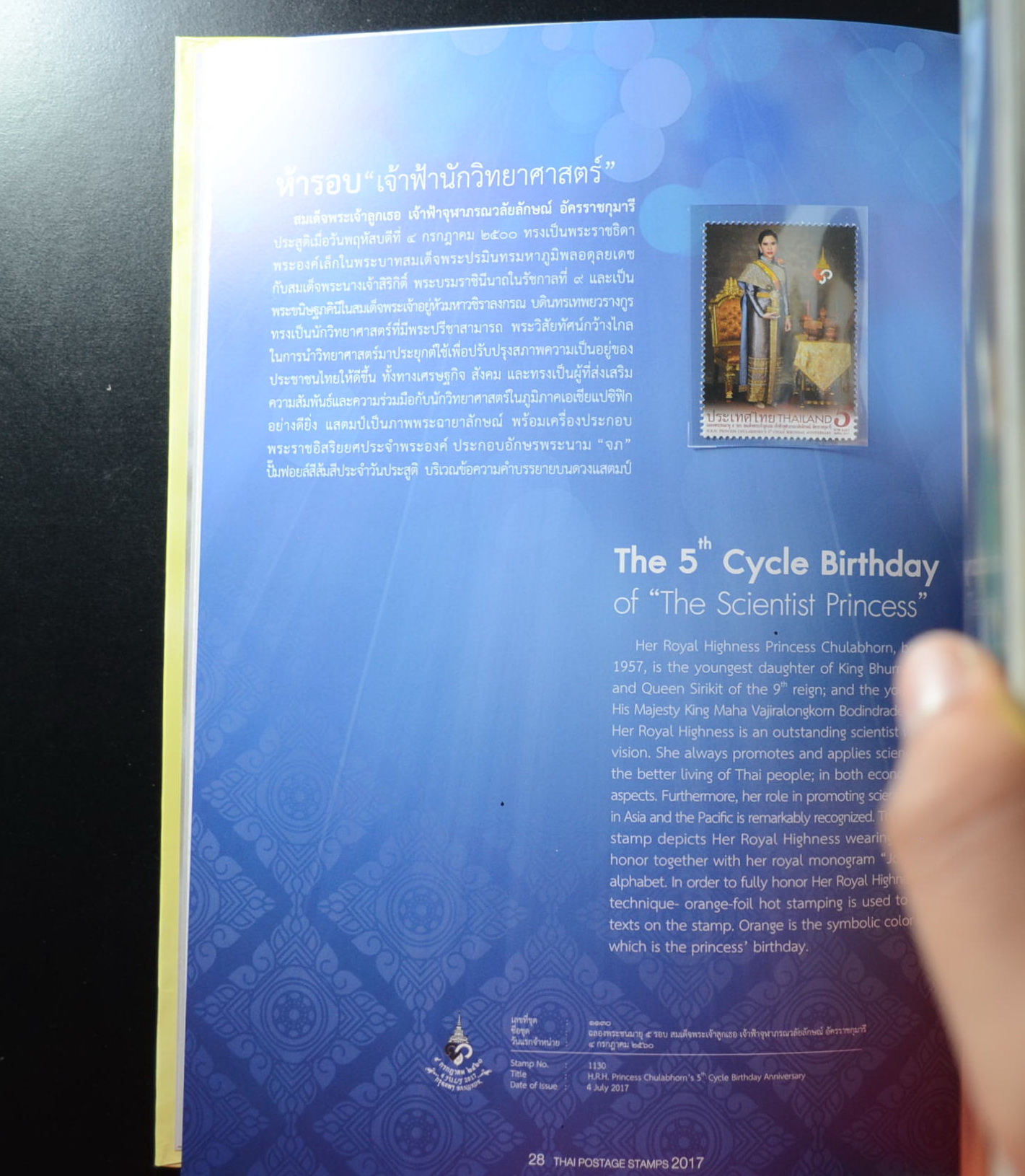 สมุดตราไปรษณียากรไทยประจำปี 2560