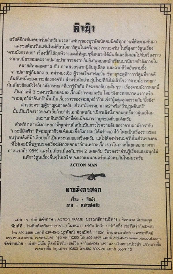 ดาบมังกรหยก (กระบี่อิงฟ้า ดาบฆ่ามังกร) เล่ม 1