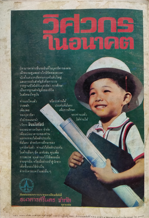 กุลสตรี ปีที่ 4 ฉบับที่ 228 ปักษ์หลัง ธันวาคม 2514 (นิภาภัทร สุดศิริ)