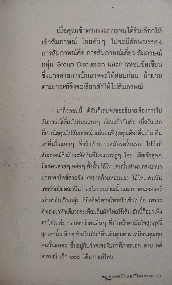 อยากเป็นแอร์ใจจะขาด