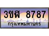 ทะเบียนรถ 8787 เลขประมูล ทะเบียนสวย 3ขฬ 8787 ผลรวมดี 40