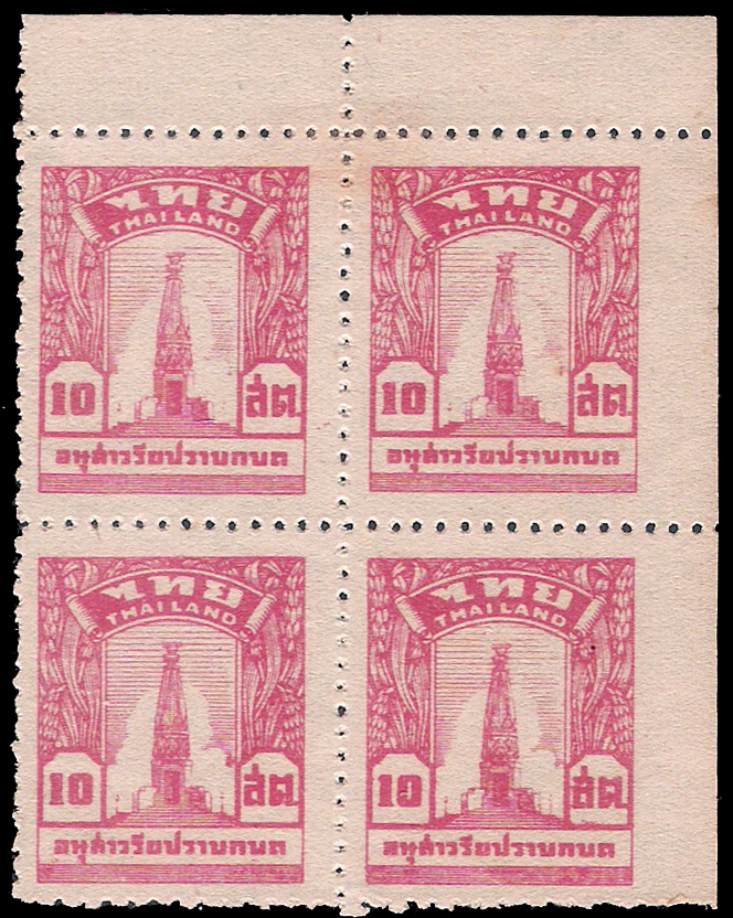 #ตลก ไม่ปรุรูด้านข้าง# แสตมป์ชุดอนุสาวรีย์ปราบกบถ