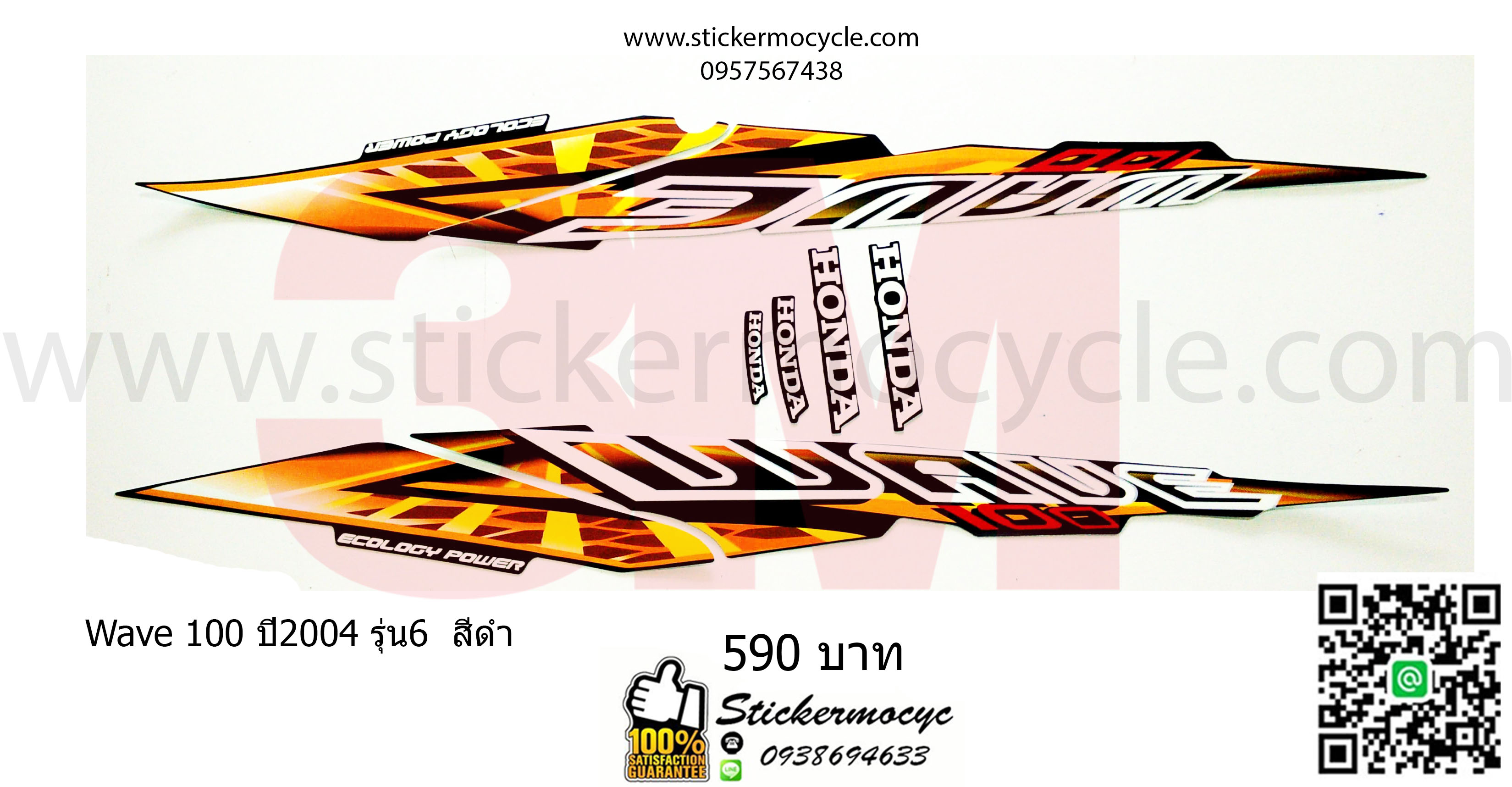 Sticker 3M HONDA Wave 100 ปี 2004 รุ่น 6 ติดรถสี ดำ (เคลือบเงา) สติ๊กเกอร์ 3 M แท้ สติ๊กเกอร์ติดมอไซค์ ฮอนด้า เวฟ