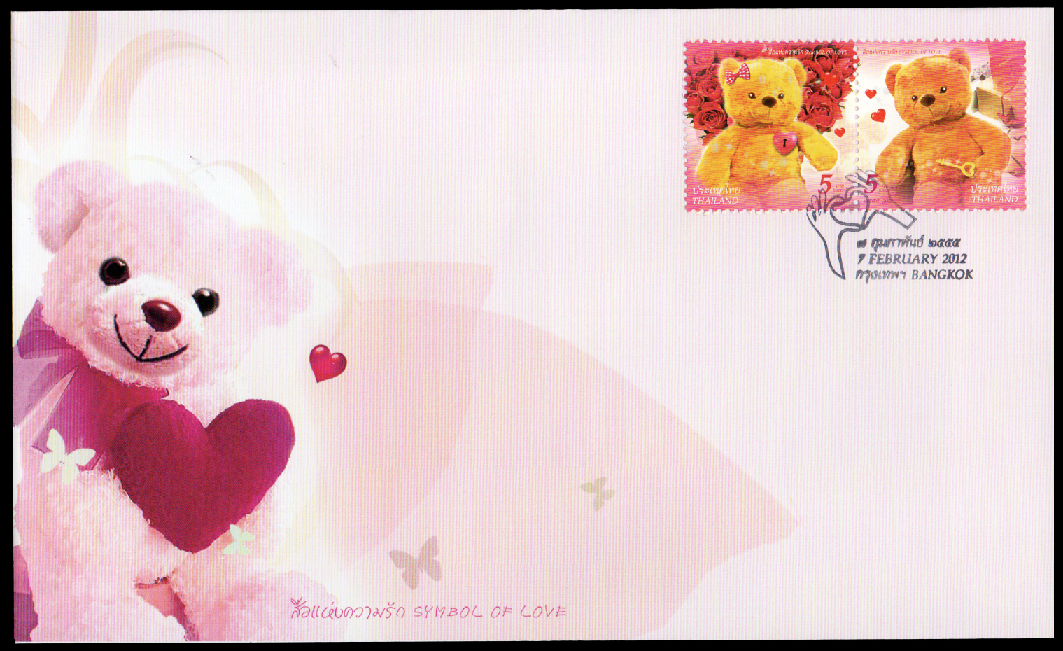 ซองวันแรกจำหน่ายสื่อแห่งความรัก 2555