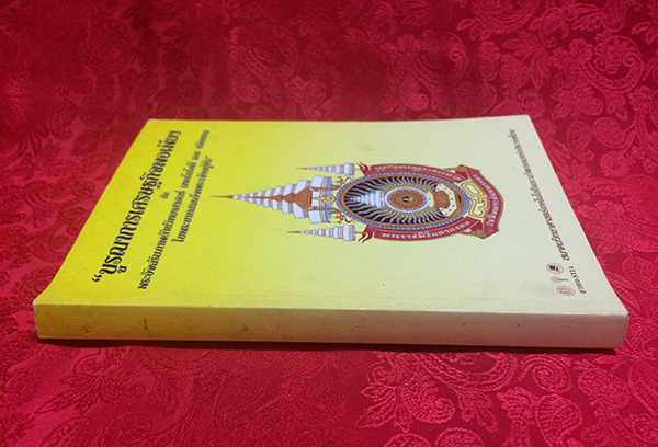 บูรณาการเศรษฐกิจพอเพียง กับพระอัจฉริยภาพด้านวิทยาศาสตร์เทคโนโลยี และนวัตกรรมในพระบาทสมเด็จพระเจ้าอยู่หัว