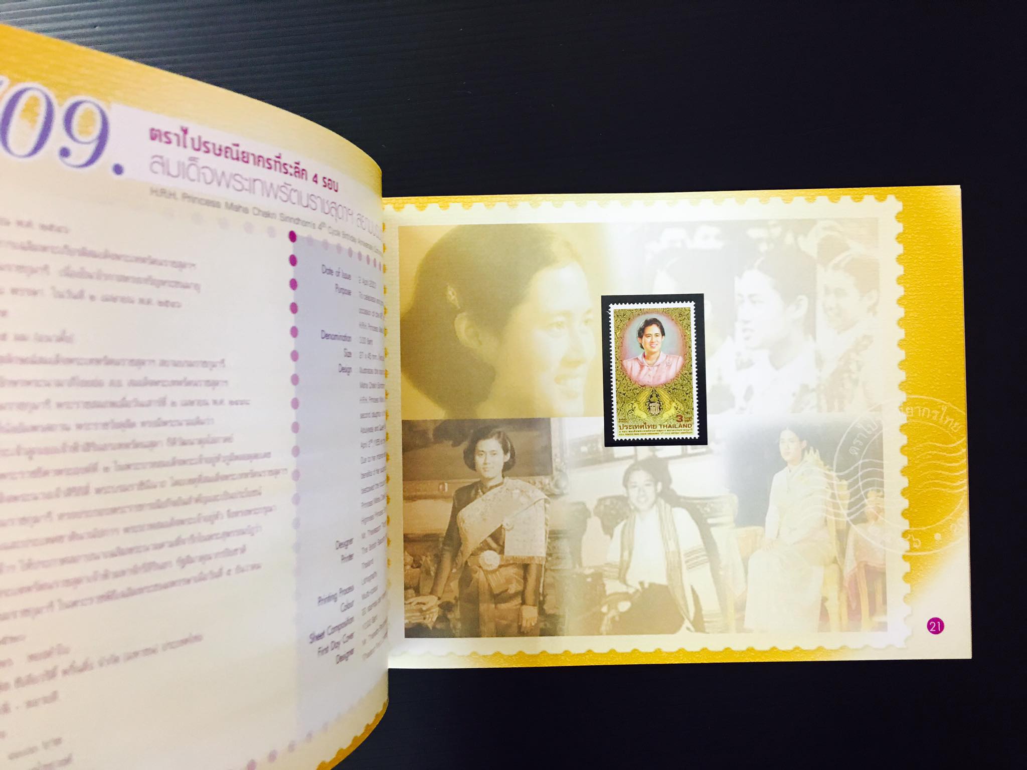 สมุดตราไปรษณียากรไทยประจำปี 2546