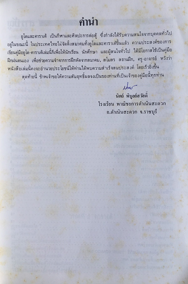 คู่มือยูโดและคาราเต้เรียนด้วยตนเอง