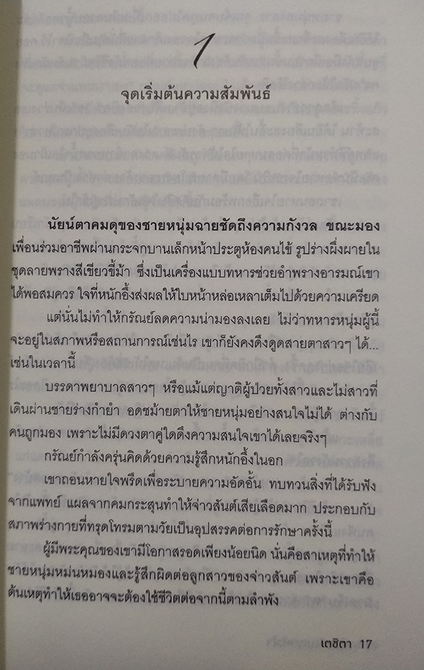 พันธสัญญาหัวใจ