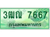 ทะเบียนรถกระบะ 7667 เลขประมูล ทะเบียนสวย 3ฒณ 7667 จากกรมขนส่ง