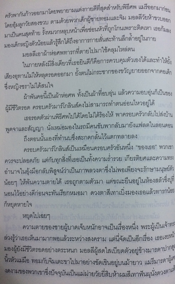 "ทัชสโตน" ชนวนลับวินาศกรรม