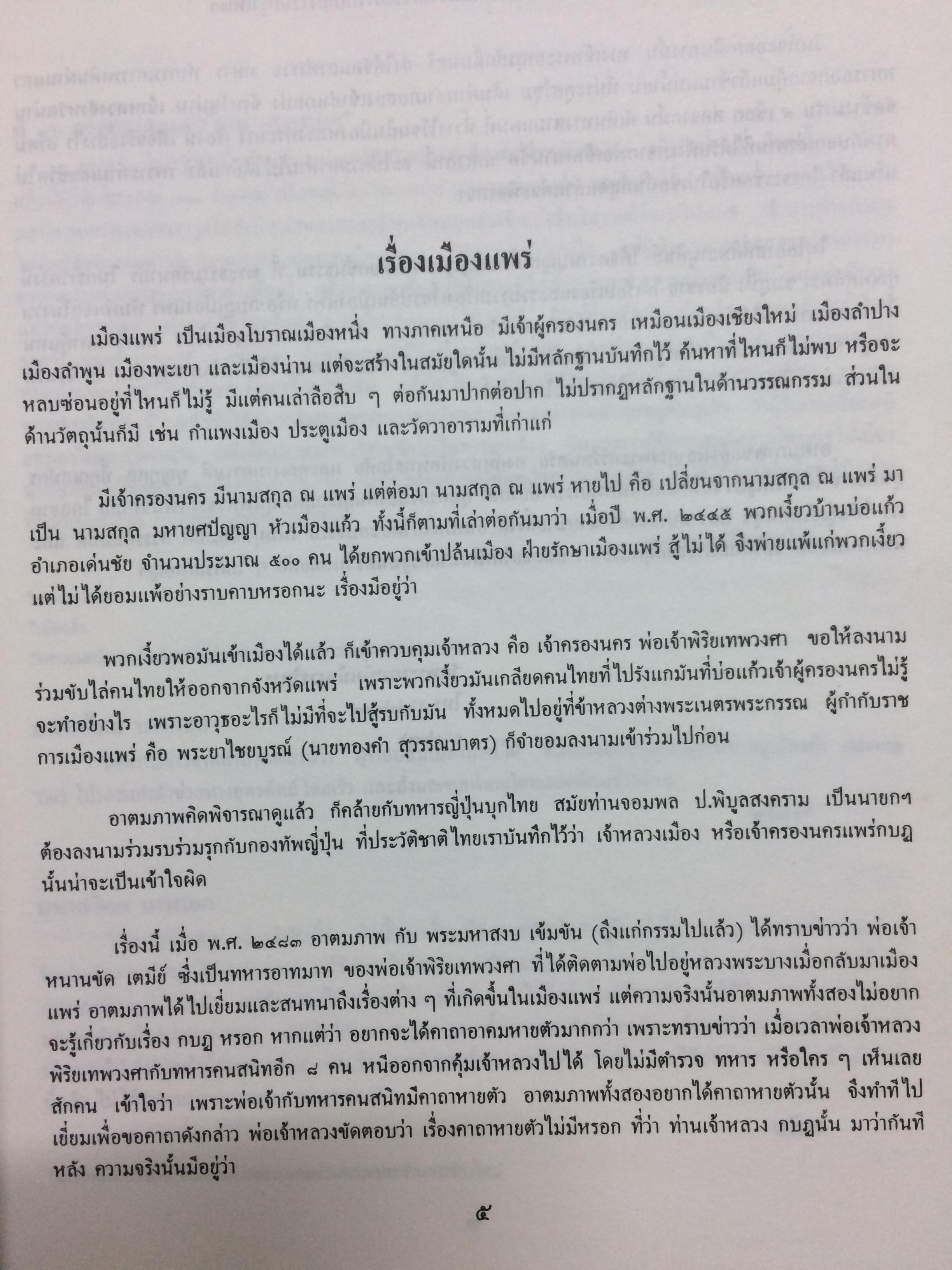 ประชุมพงศาวดาร ตอนเงี้ยวปล้นเมืองแพร่ พ.ศ.2445