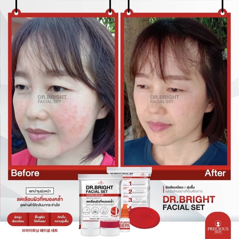 Dr.Bright Facial Set เซ็ตบำรุงผิวหน้า