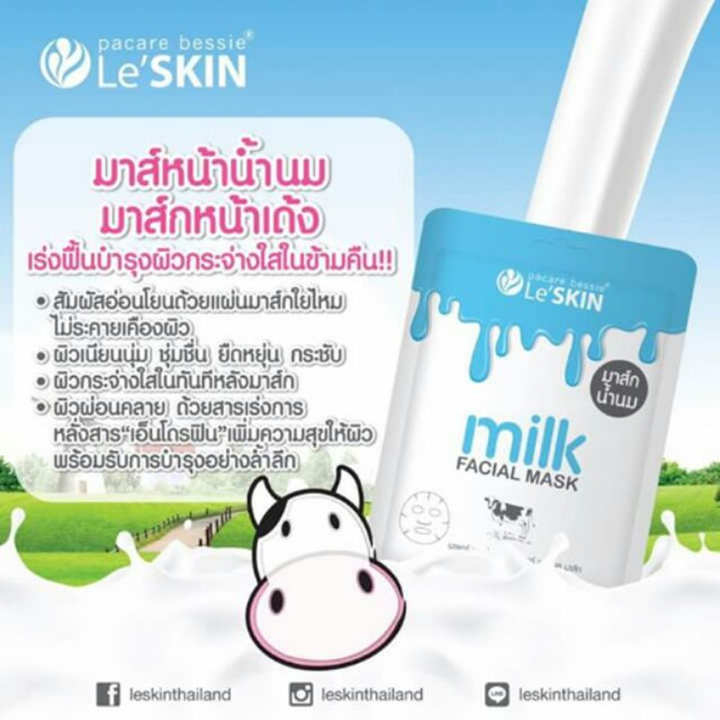Le’Skin milk Facial Mask 25ml x 10 ชิ้น มาส์กหน้า เลอสกิน