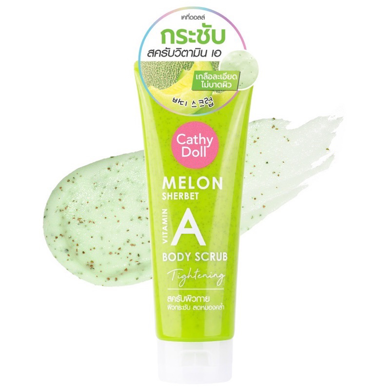 เกลือขัดผิวกาย ไม่บาดผิว Cathy Doll Body Scrub (Peach,Grape,Melon) บอดี้สครับ สครับผิวกาย 320กรัม