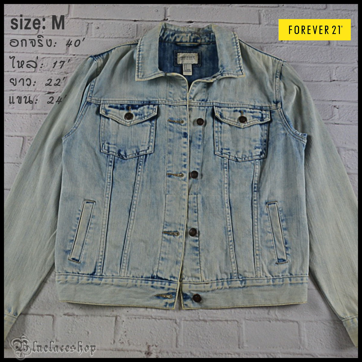 FOREVER 21 อกจริง40' (M) เสื้อแจ็คเก็ตยีนส์ เสื้อยีนส์แขนยาวหญิงชาย เนื้อผ้ายีนส์นุ่มใสสบาย มีกระเป๋าข้างนอกและใน สภาพดีมาก