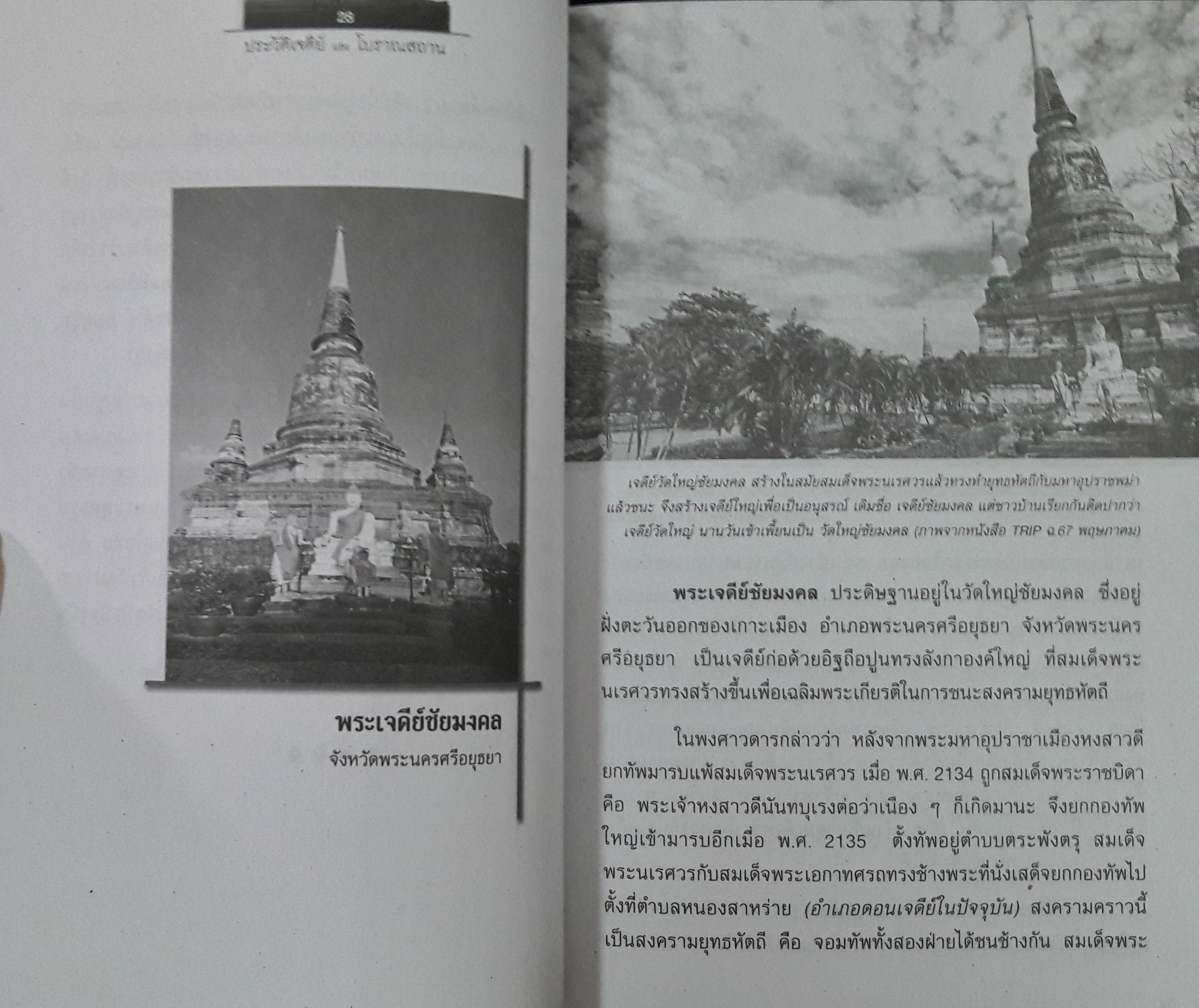 ประวัติเจดีย์และโบราณสถาน