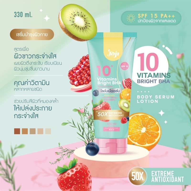 JOJI SECRET YOUNG body Serum Lotion 330 ml โจจิ โลชั่นบำรุงผิวกาย
