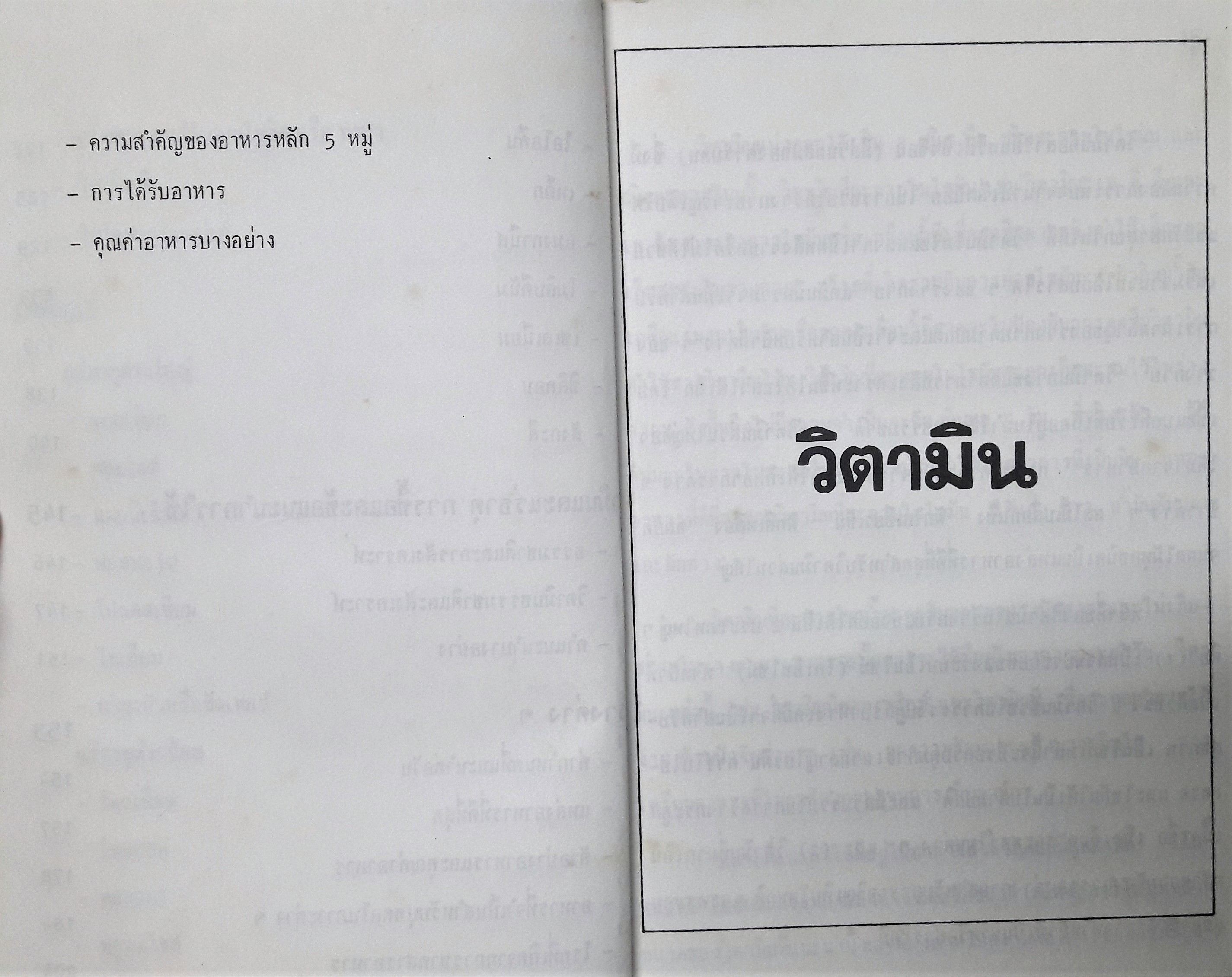 อาหารเสริมเพื่อสุขภาพ