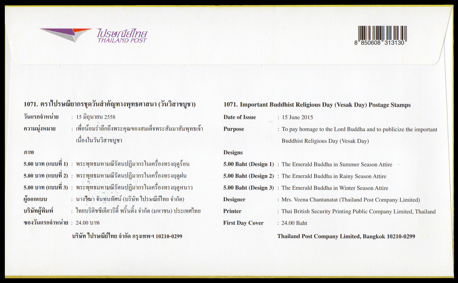 ซองวันแรกจำหน่ายวันวิสาขบูชา 2558