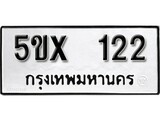 รับจองทะเบียนรถเลข 122 หมวดใหม่จากกรมขนส่ง จองทะเบียน 122