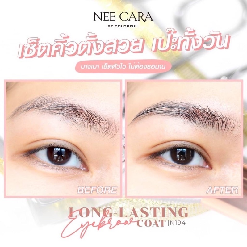 Neecara Long Lasting Eyebrow Coat 6.5 g # N194 เจลเซ็ตคิ้ว + กรรไกรแต่งขนคิ้ว