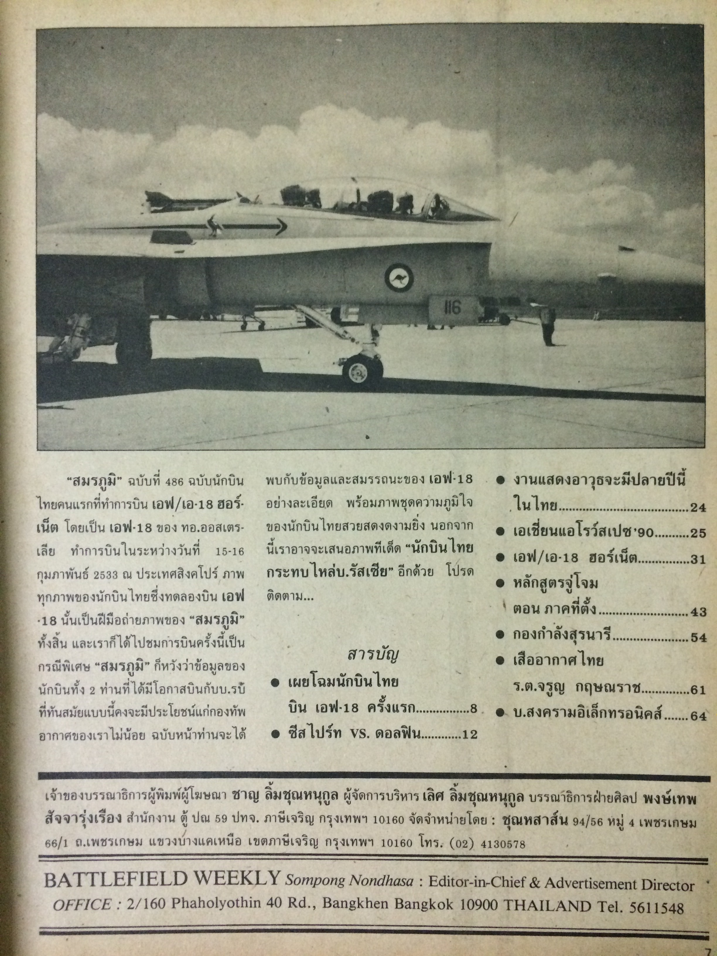 สมรภูมิ ฉบับที่ 486 ประจำเดือนมีนาคม 2533