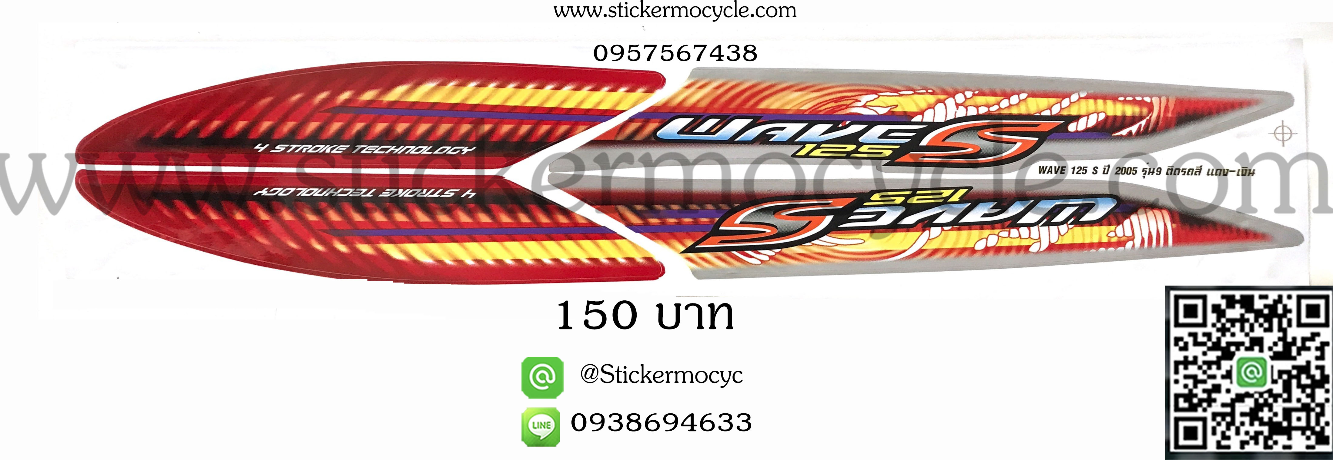 Sticker HONDA Wave 125S ปี2005 รุ่น 9 ติดรถสี แดง เงิน(เคลือบเงา) สติ๊กเกอร์ ติดรถมอเตอร์ไซค์ ฮอนด้า เวฟ